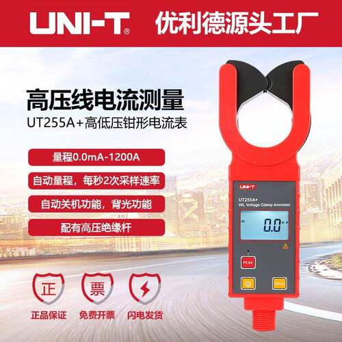 UT25+_UT255B+数字压钳形表60KV压线漏电流检测仪