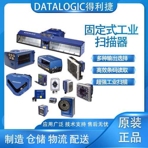 得利捷固定式读码器DS2100N工业Matrix120/210N/300条码阅读器