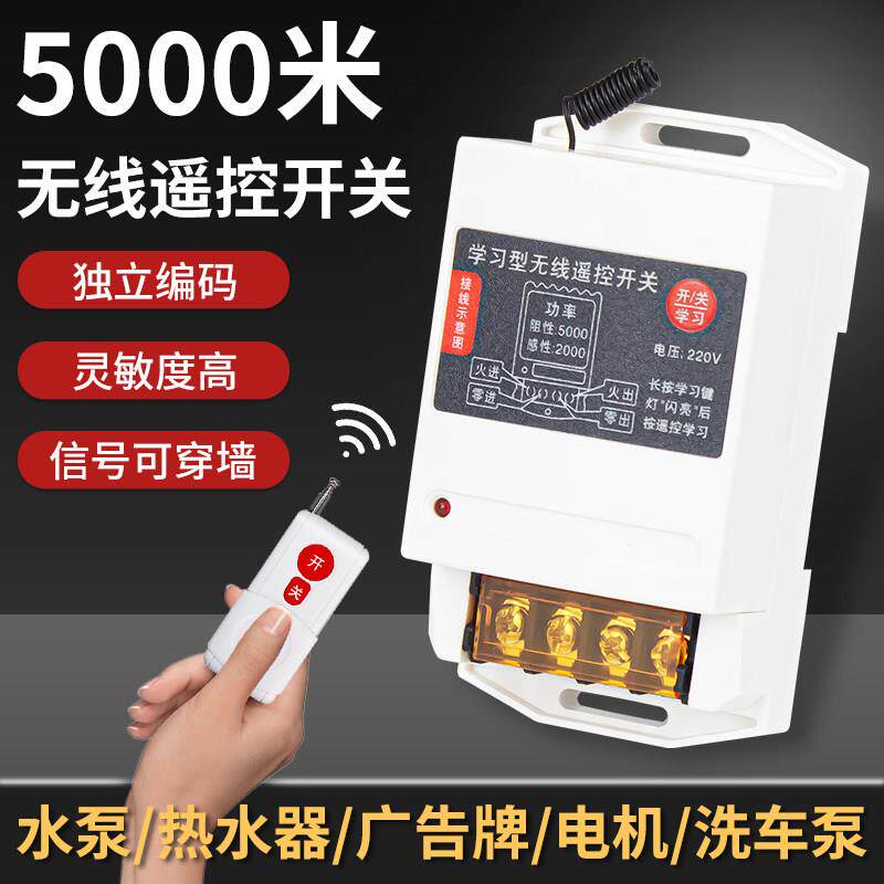 220V无线遥控电源开关大功率电机抽水泵学习型380V