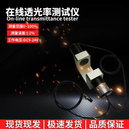 LH-270在线透光率测试仪串口通讯RS-232/RS-485/USB透光率计