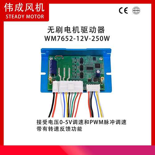 12/24VDC-250W 无刷直流驱动器带120°霍尔感应支持0-5V和PWM调速