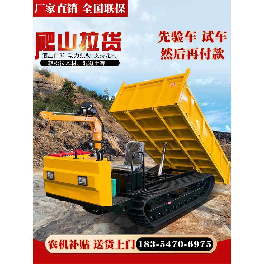 爬山虎履带运输车农用工程全地形小型果园山地搬运车翻斗自卸车