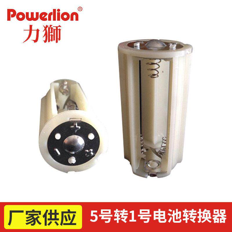 三节5号电池转1号电池转换器3501A 串联正负极交叉款4.5V