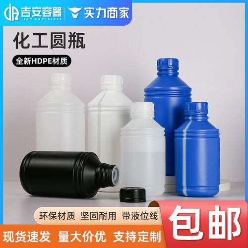 包邮1L升化工小口圆瓶500GML消毒液塑料瓶溶剂油墨水瓶子量大价优