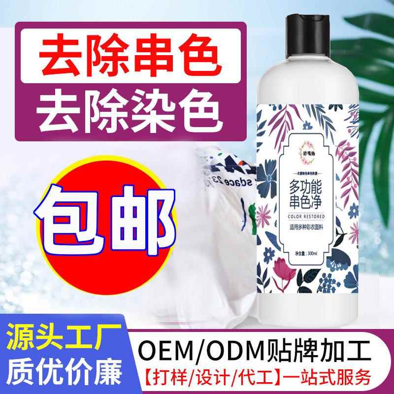 彩色衣服串色还原剂衣物去除染色恢复剂去搭色彩色串色清洗还原剂