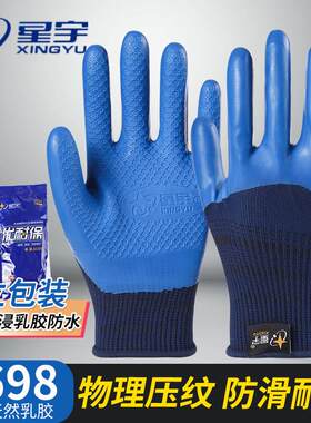 星宇A698优耐保压纹劳保手套乳胶皮建筑工作干活劳动耐磨防滑环保