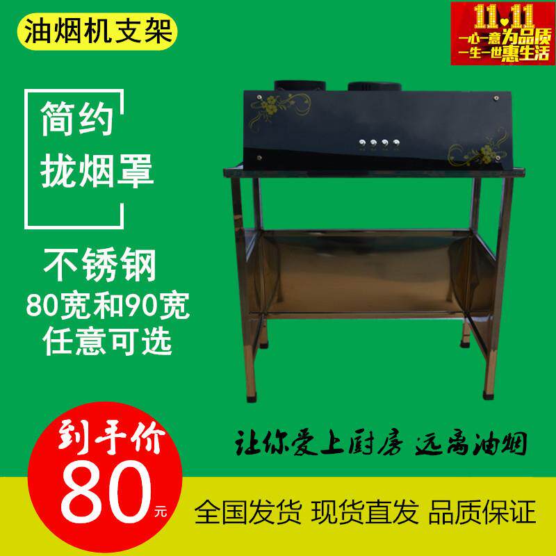 中式欧式油烟机支架抽烟机架子阳台一体免安装油烟机拢烟罩直销