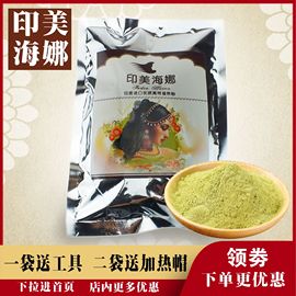 天然纯植物染发粉印美海娜粉，海纳粉染发剂指甲草花粉遮盖白发