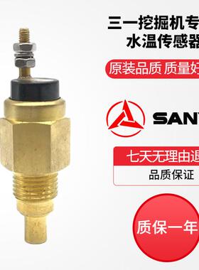 神钢75-8三一75C-9-10五十铃4LE2引擎水温传感器感应挖土机配件