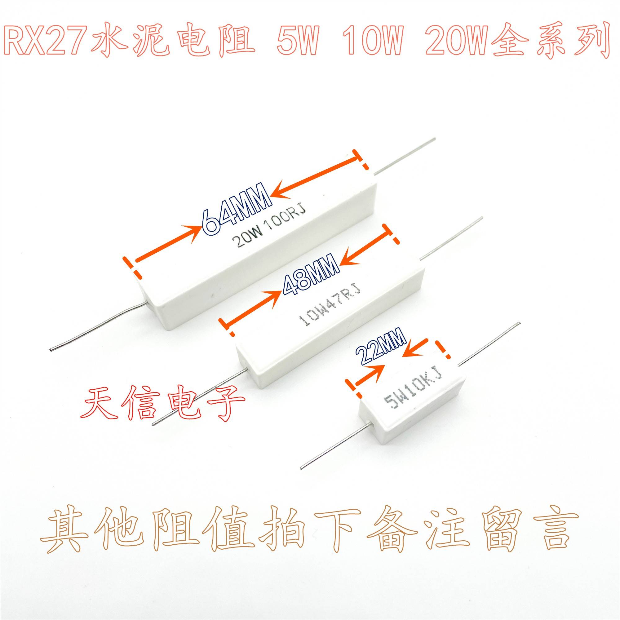 5W 10W 20W 水泥电阻0.1R 0R5 4.7R 10R 15欧 20 47R 68 100欧 1K