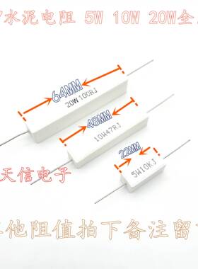 5W 10W 20W 水泥电阻0.1R 0R5 4.7R 10R 15欧 20 47R 68 100欧 1K