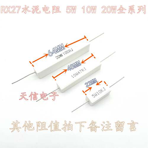 5W 10W 20W 水泥电阻0.1R 0R5 4.7R 10R 15欧 20 47R 68 100欧 1K