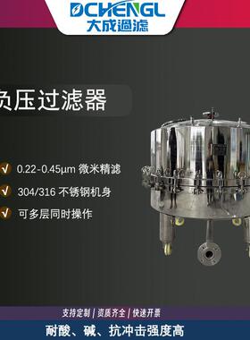 不锈钢负压抽滤真空过滤器真空固液水油分离真空抽滤304/316L大成