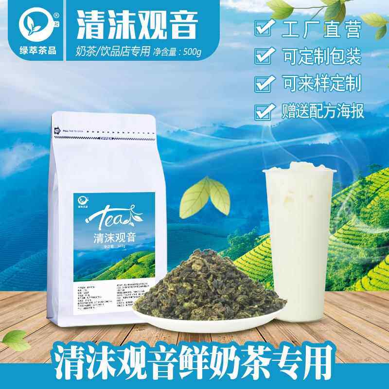 清沫观音奶茶店专用乌龙茶铁观音青鲜奶轻乳茶商用原料茶叶底
