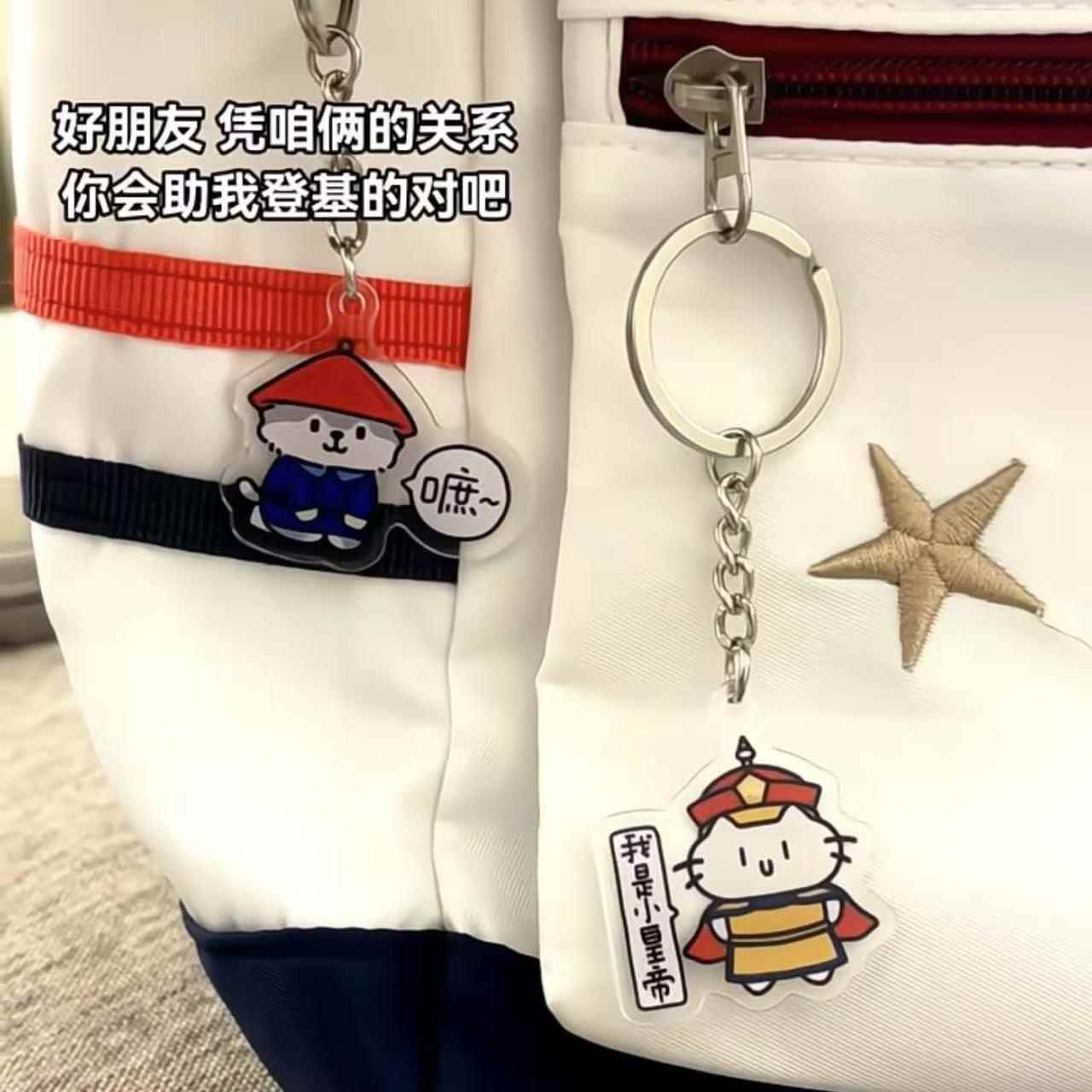 皇上太监喵皇驾到钥匙扣创意搞怪亚克力包包挂件520情侣款小挂坠