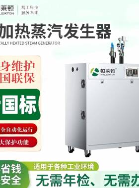 电加热立式蒸汽发生器食品工业节能常压锅炉48kw免证即热式