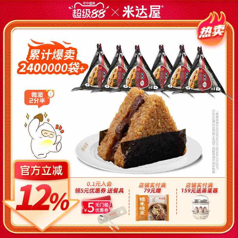 米达屋牛肉三角海苔饭团儿童早饭营养加热即食早餐手握便利店同款