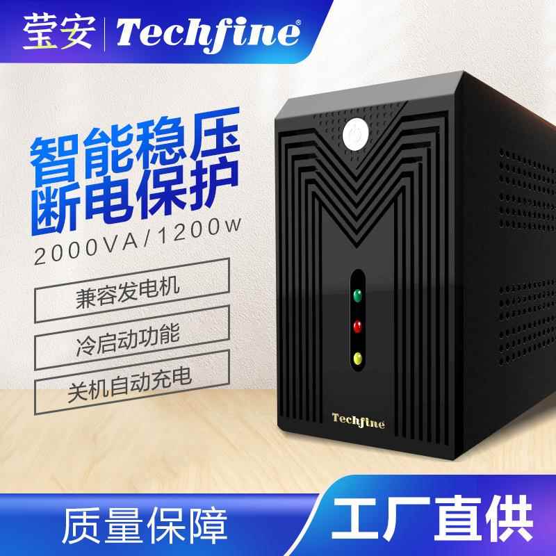泰琪丰ups不间断电源K2000VA1200W正弦波后备式电脑UPS电源稳压