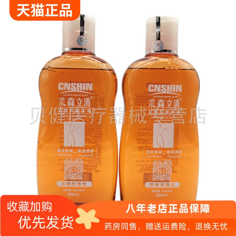 青遥娇天猫正品瓶采森立清女性抑菌洗液ml盒天貓旗艦店官方授权