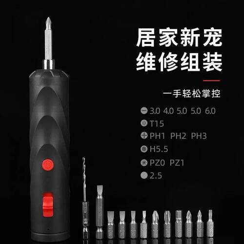 抢!【开年大降价-拍1发15!】便携电动螺丝刀手自一体小巧多功能YL