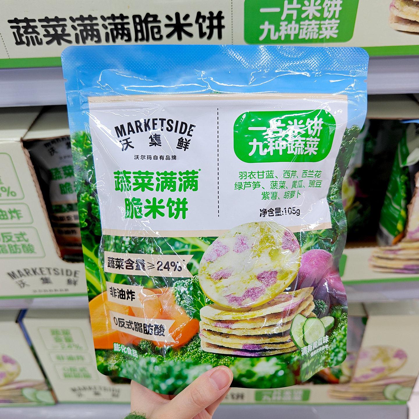 黄油饼薄脆干沃尔玛沃集鲜蔬菜满满脆饼米饼清新黄瓜味薄脆干10