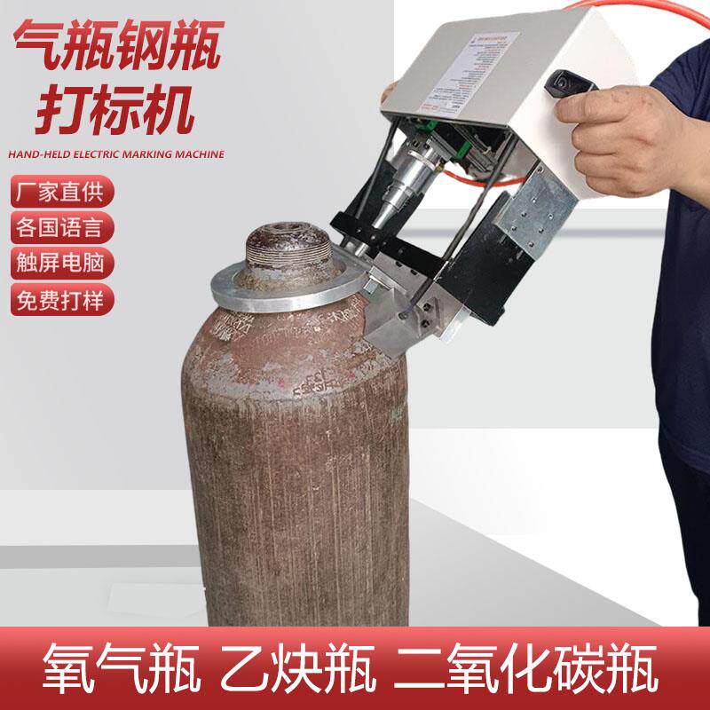 气瓶打码机 便携式触屏打标机 钢瓶刻字机 气动打标机