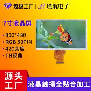 深超7寸液晶屏AT070TN92工控显示屏420高亮度RGB接口50PIN液晶屏