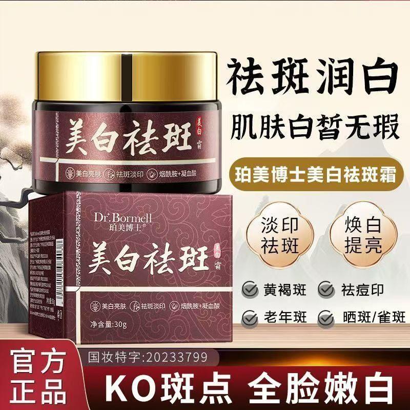霜色斑雀斑专用黄褐斑老年斑通用提亮净白补水正品面霜