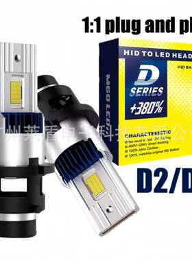 M60D系列55WLED大灯D2SD4S直插一体式1:1原车led车灯改装汽车大灯