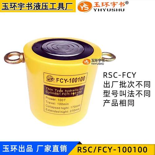 长型液压千斤顶FCY-100100起重工具RSC-100T行程100分离式油缸
