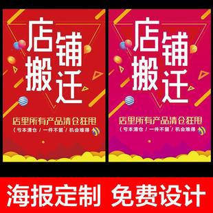 店铺搬迁通知海报定制装修升级清仓特卖女装童装服装店广告墙贴