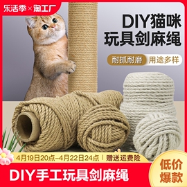 麻绳猫抓柱天然麻绳子，手工dy材料桌腿猫爬架麻绳，猫抓板耐磨耐抓