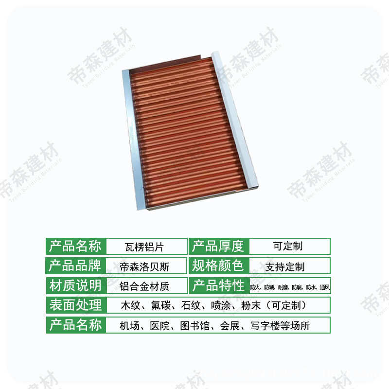 铝合金瓦楞板复合压型铝扣板背夹外墙天花吊顶吸音勾搭铝单板幕墙