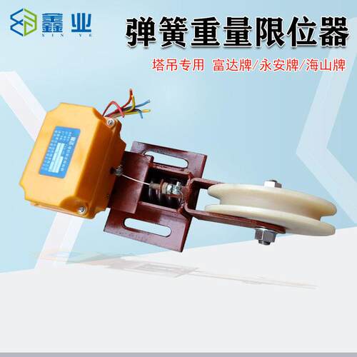 弹簧限位器 塔吊重力限位器 富达塔机安全限制器 鑫业配件