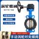 铸铁涡轮蝶阀 100 蝶阀 150 D371X 涡轮对夹式 DN50