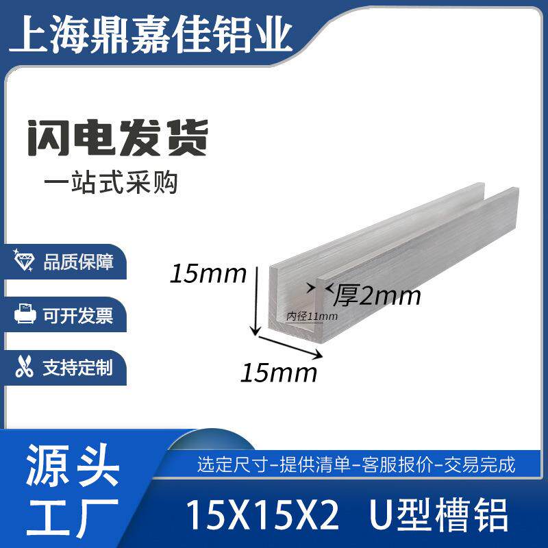 槽铝15x15x2mm铝合金槽铝U型槽铝 槽铝型材 内径11mm铝合金单槽
