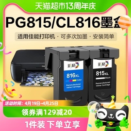 彩格适用佳能815墨盒MP288 236 259黑彩色ip2780 2788打印机CL816