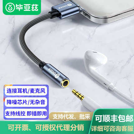 毕亚兹 USB外置声卡免驱 转3.5mm转换器音频接口单孔插头二合一线