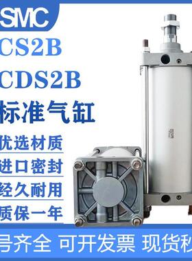 原装SMC气缸CS2B/CDS2B125-25/140/160-50-75-100-225-300-1000