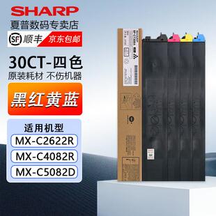 60CT粉盒 30CT C2622R C3082 碳粉硒鼓 夏普原装 3582墨粉