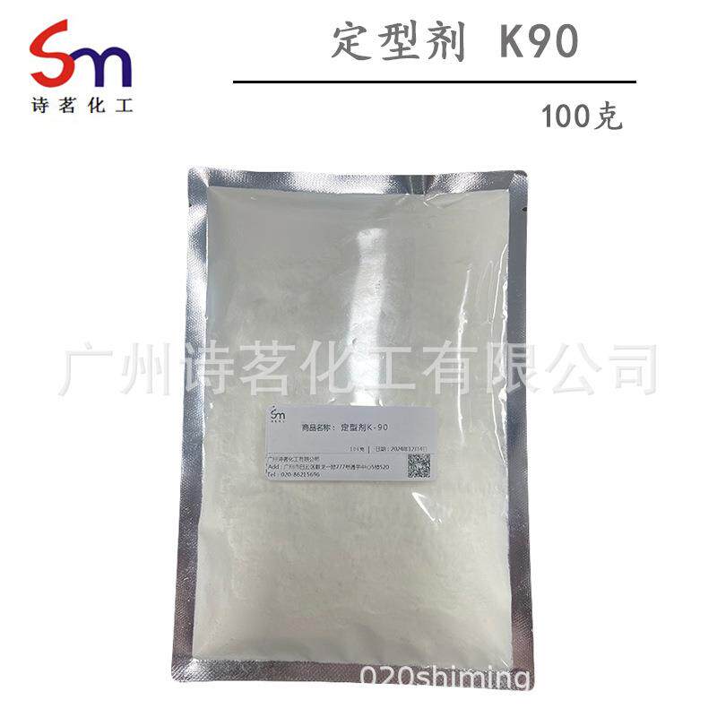 PVP K90 每袋100克 亚仕兰 聚乙烯吡咯烷酮 化妆品原料