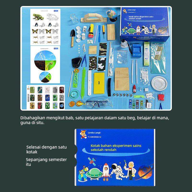 苏教版一二三四五六年级上下册科学实验套装小学生课本上册爱天空