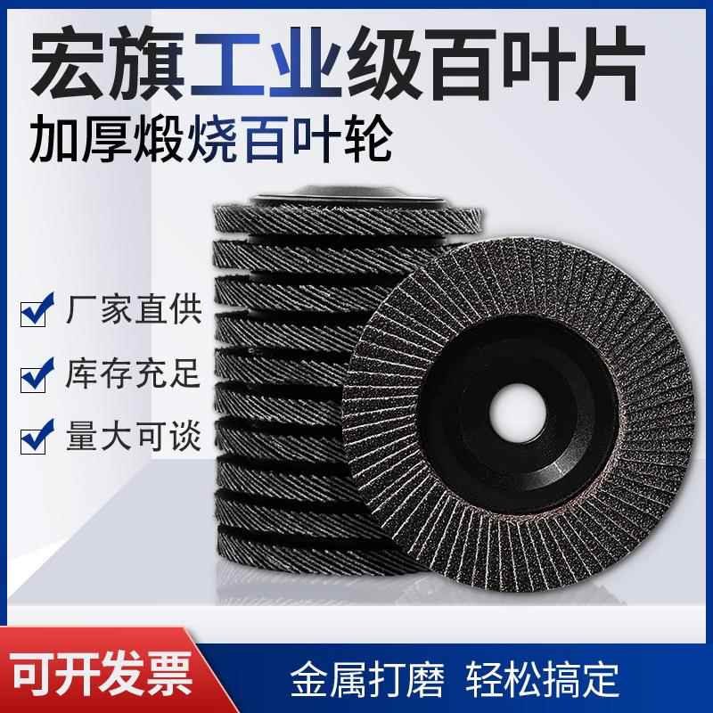 新宏旗平面砂布轮75胶盖加厚锻烧百叶轮千叶轮角磨机专用抛光片