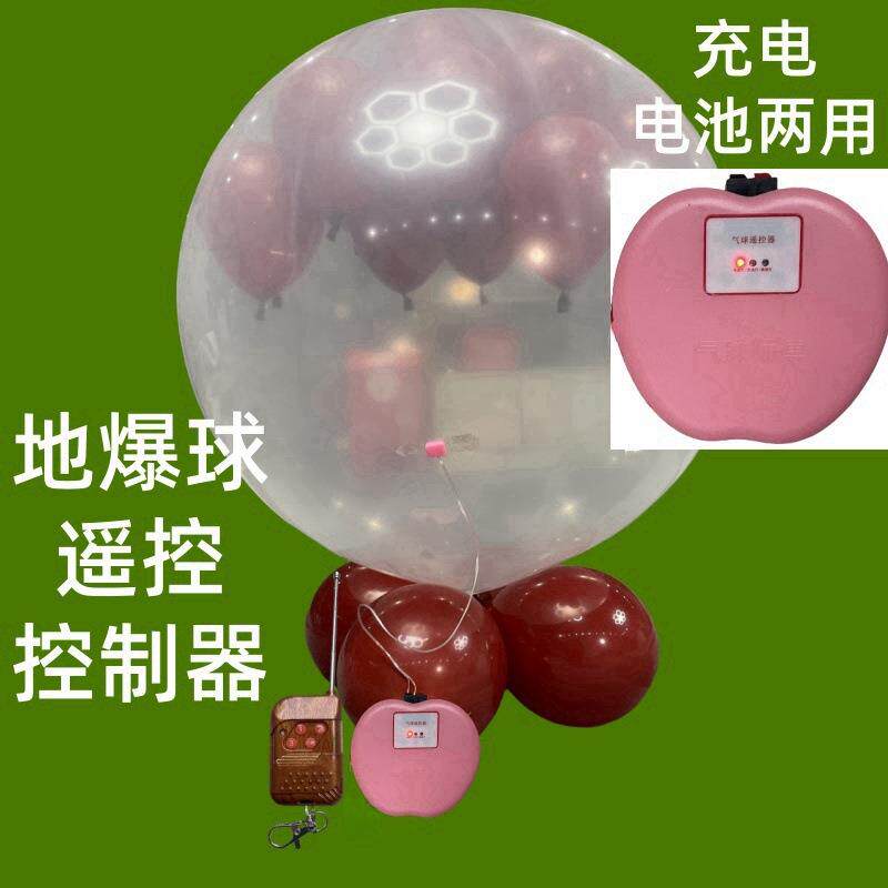 充电款气球制器无线天爆球爆器无品牌/球专用控空制地爆球求婚控