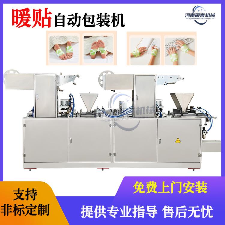 智能控制自发热护腰垫护膝贴制作机暖宝宝四面封包机暖贴机厂家
