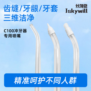 丝凯微冲牙器专用喷嘴适配水牙线清洁敏感正畸替换喷头2支装