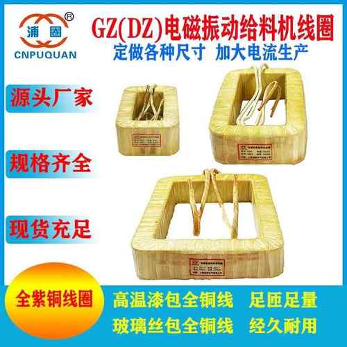 GZ1GZ2GZ3GZ4GZ5GZ6GZ7GZ8电磁振动给料机线 线圈震动送料器直振