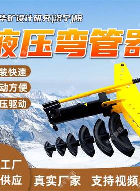 整体式液压弯管器 移动方便 管道铺设修造 SWG-2整体式液压弯管器