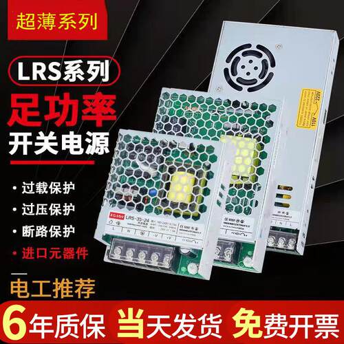 明伟开关电源220V转24V直流变压器DC5V12V超薄LRS-35/50/100/350W