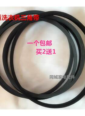 洗衣机三角带皮带胶带A760 A762 A768 A770 A780 A787 A800 A813